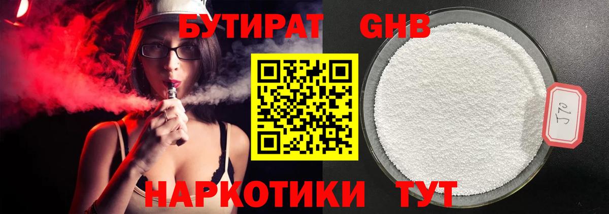 БУТИРАТ 1.4BDO Лангепас