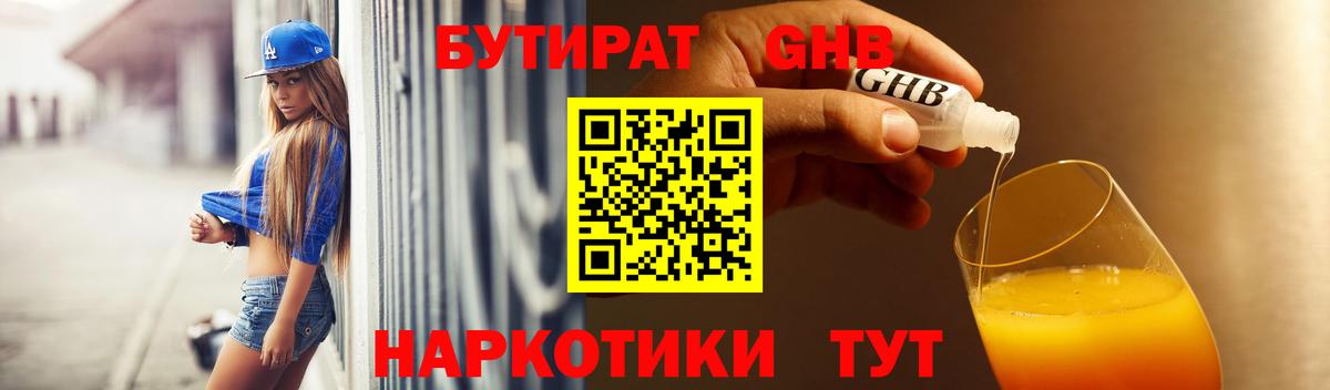 Бутират оксибутират  Вход с VPN  Бутират  Лангепас 