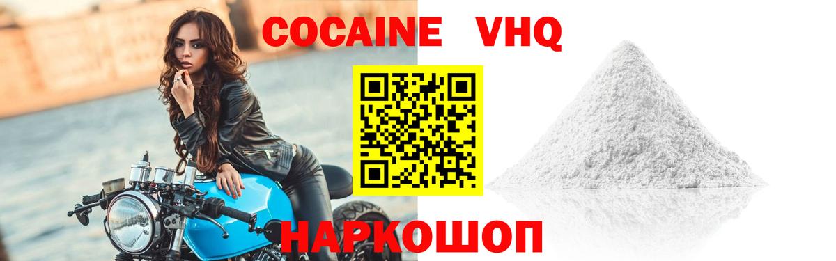 Cocaine VHQ Лангепас