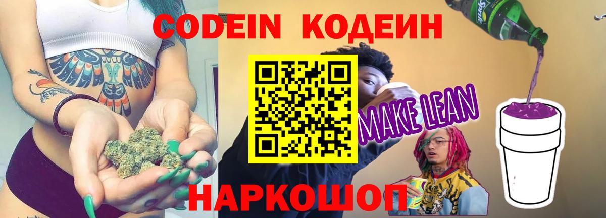 Лангепас  Кодеин напиток Lean (лин)  Вход с VPN  Кодеиновый сироп Lean Purple Drank 