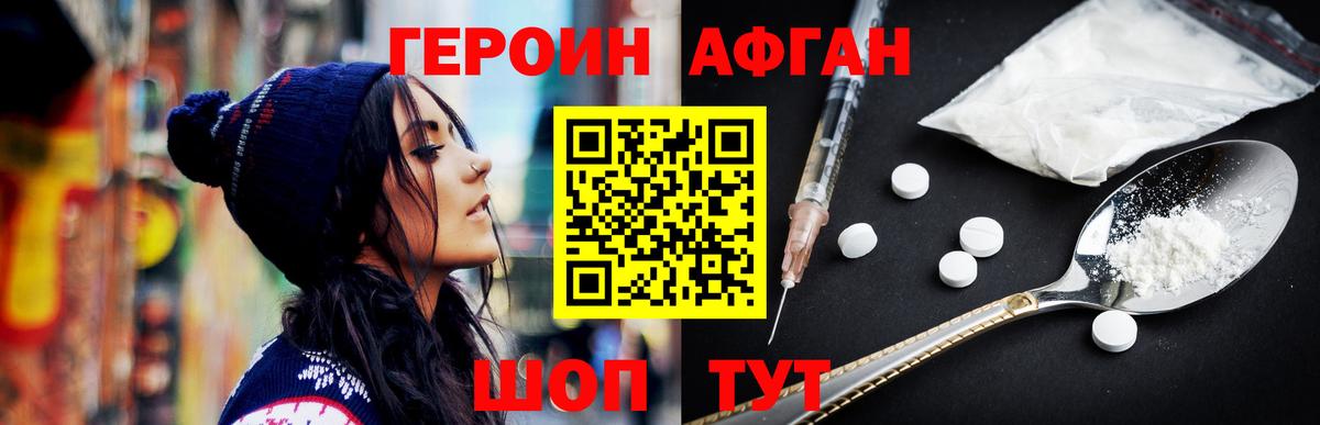 Героин хмурый Лангепас