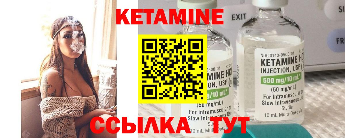 КЕТАМИН VHQ Лангепас