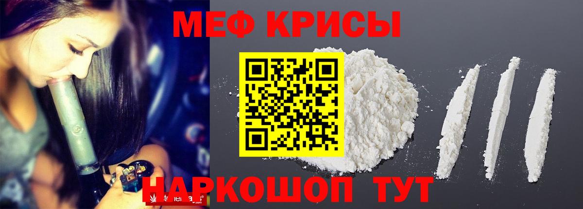 Меф мяу мяу мука Лангепас