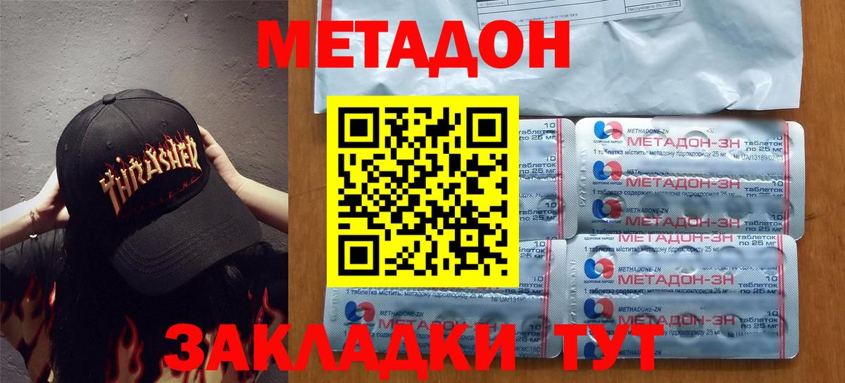Метадон methadone Лангепас